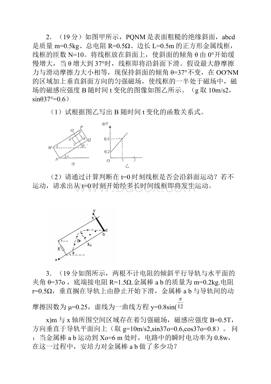 电磁感应计算题专题训练.docx_第2页