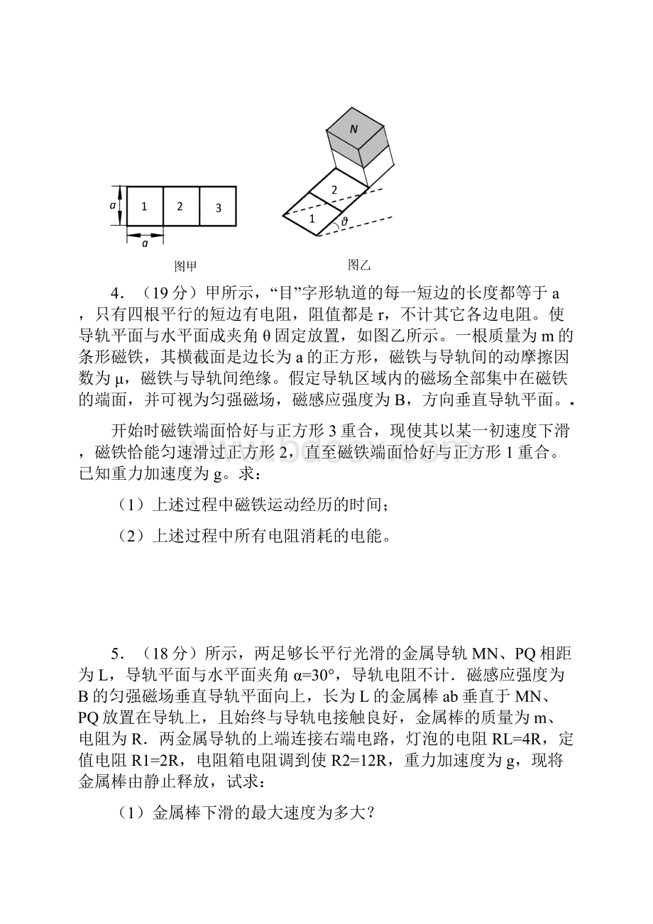 电磁感应计算题专题训练.docx_第3页