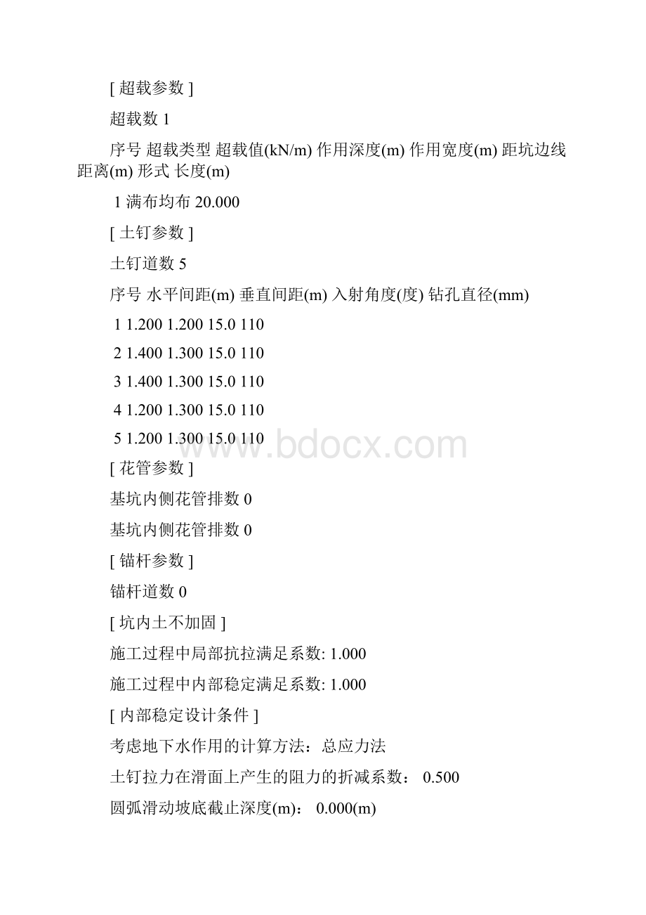 地下室基坑支护设计项目.docx_第3页