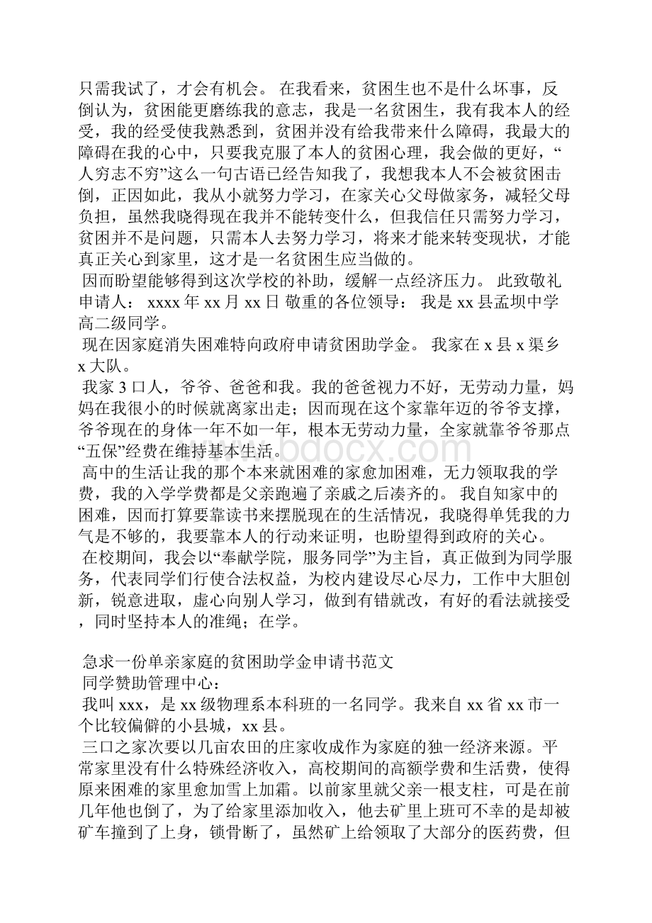 助学金单亲申请书范文.docx_第3页