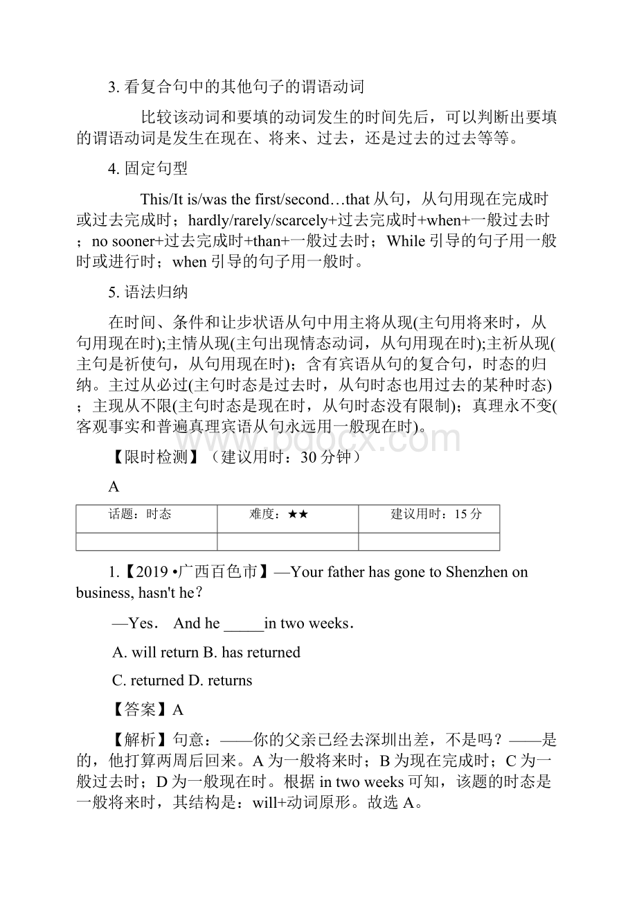 中考英语重难点专练三 时态和语态含答案.docx_第2页