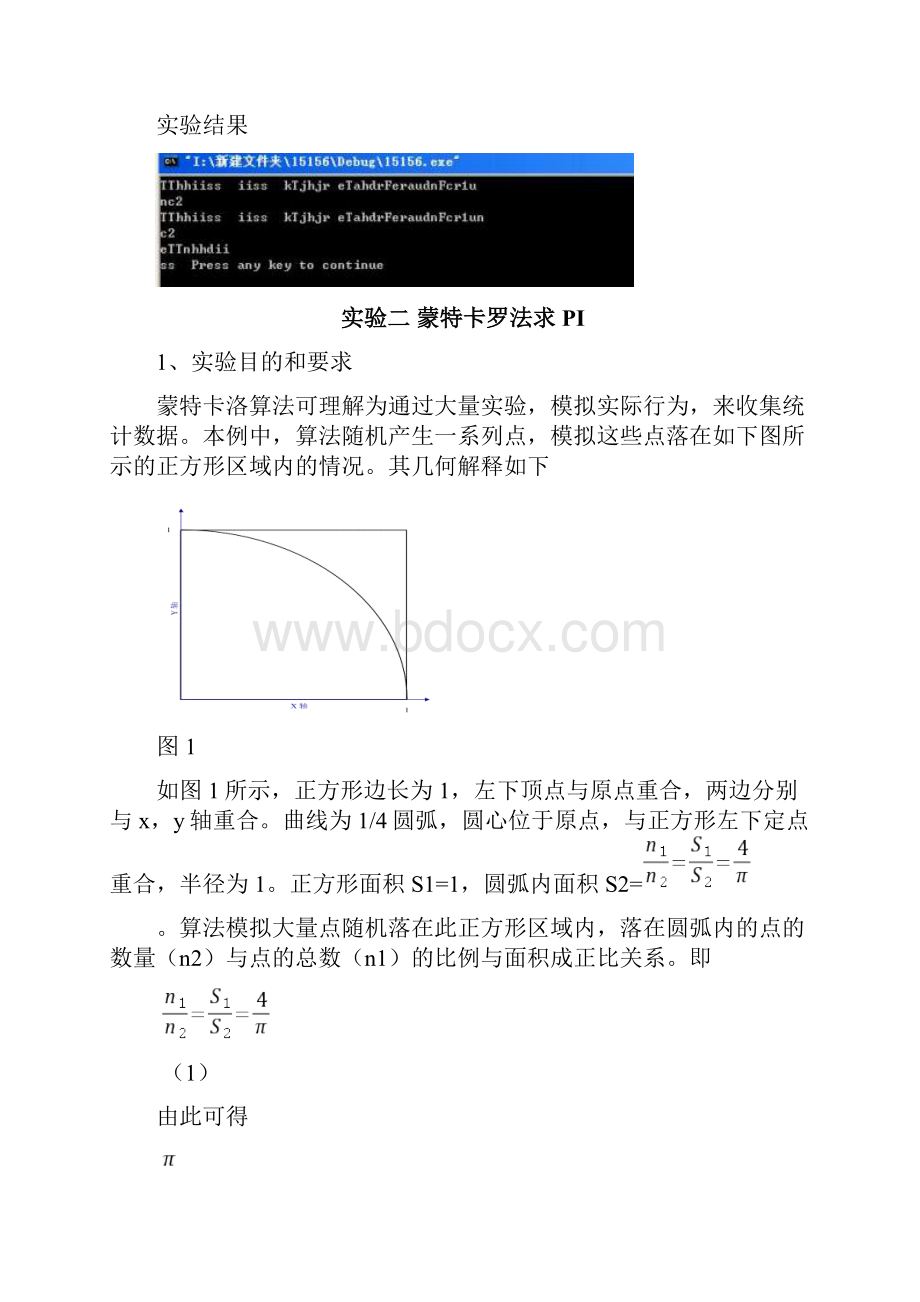 燕山大学多核程序设计实验报告.docx_第3页