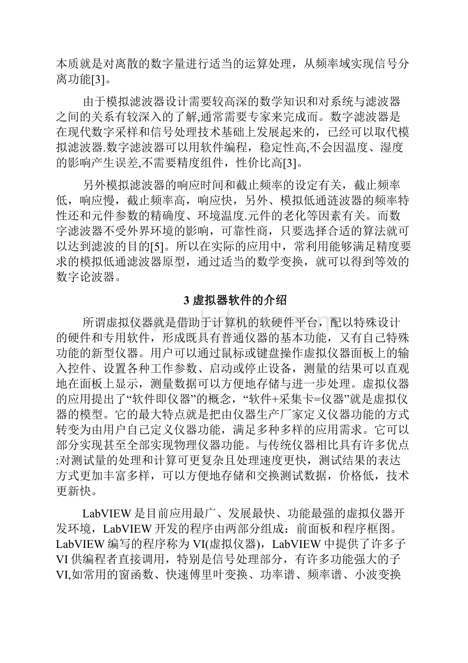 四数字滤波器在LABVIEW上的实现.docx_第3页