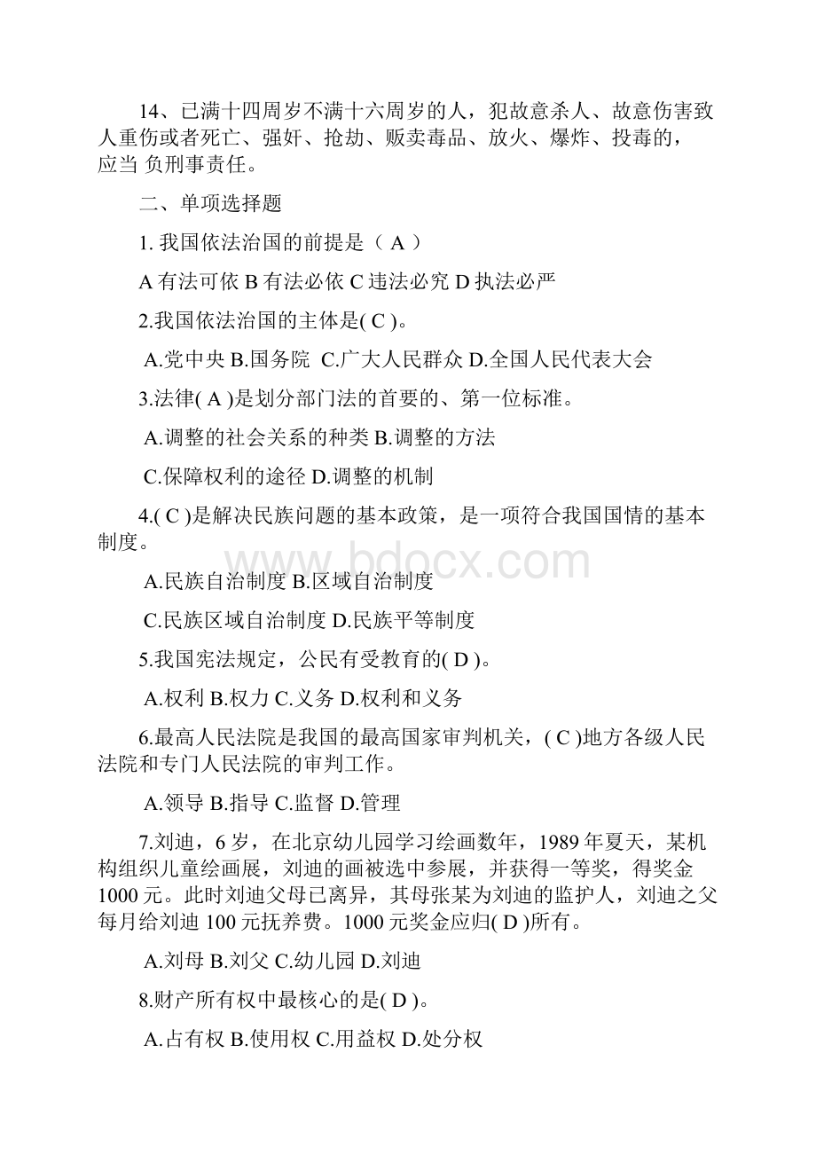 连云港赣榆区非人大任命领导干部任前法律知识考试复习题.docx_第2页