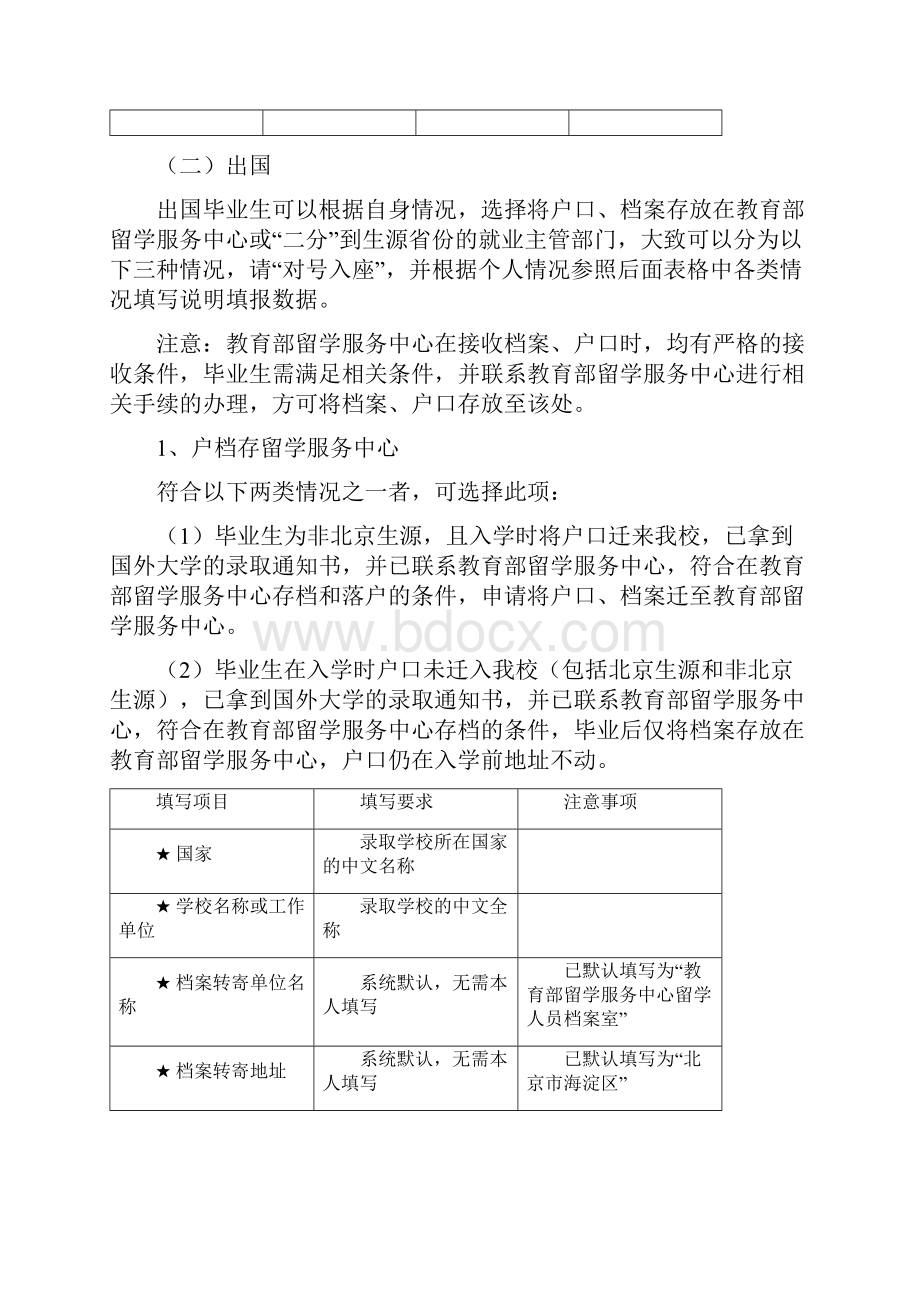 北京林业大学就业信息系统填写说明.docx_第3页