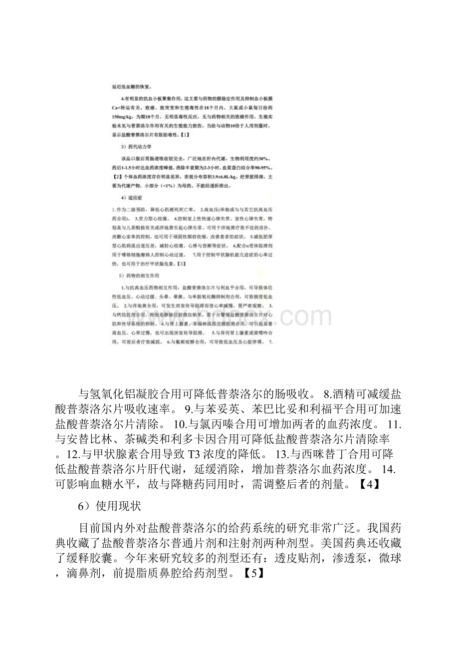 盐酸普萘洛尔综述分析解析.docx_第2页