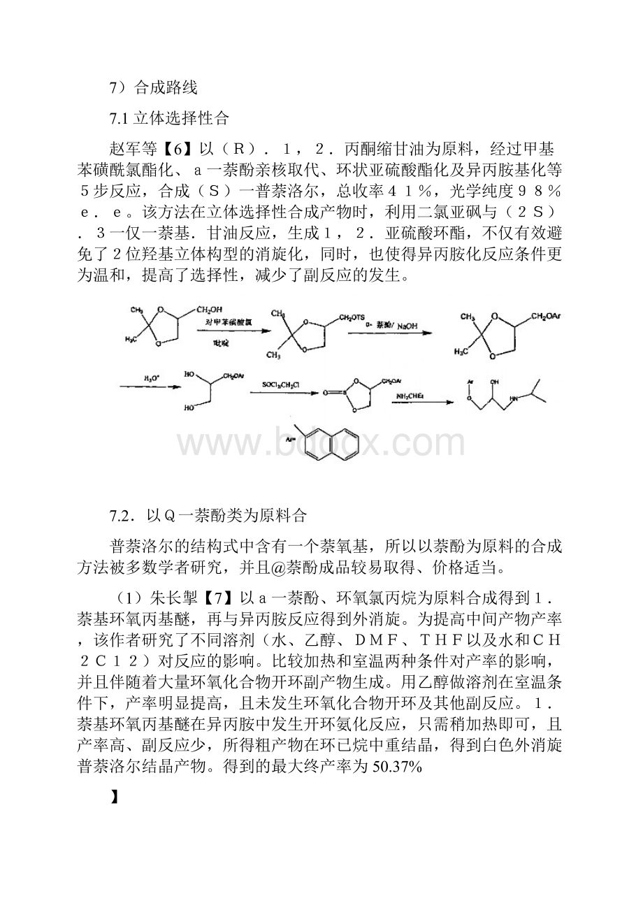 盐酸普萘洛尔综述分析解析.docx_第3页