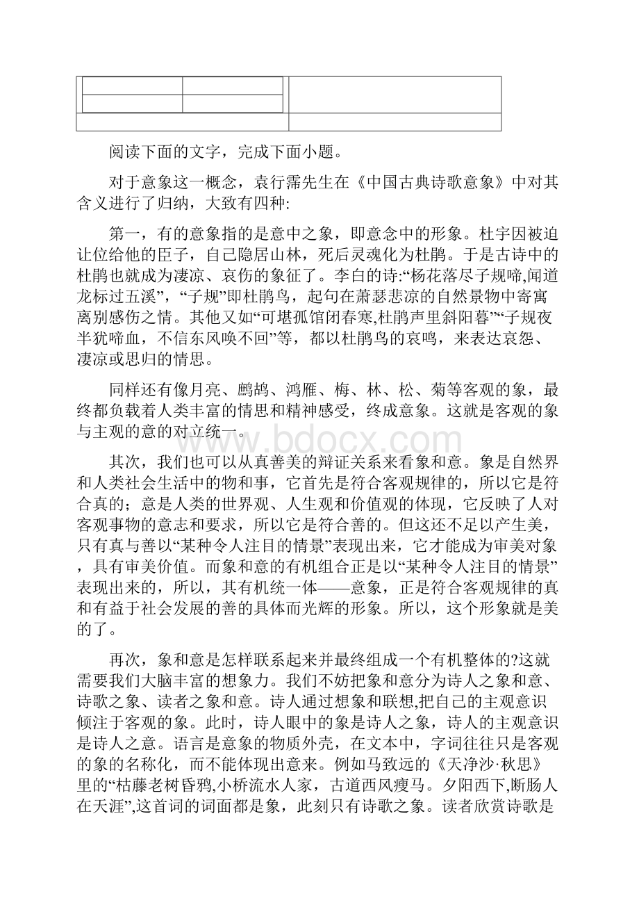 湖北省武汉市华中师范大学第一附中高一上学期期中考试语文试题附带详细解析及作文范文.docx_第3页