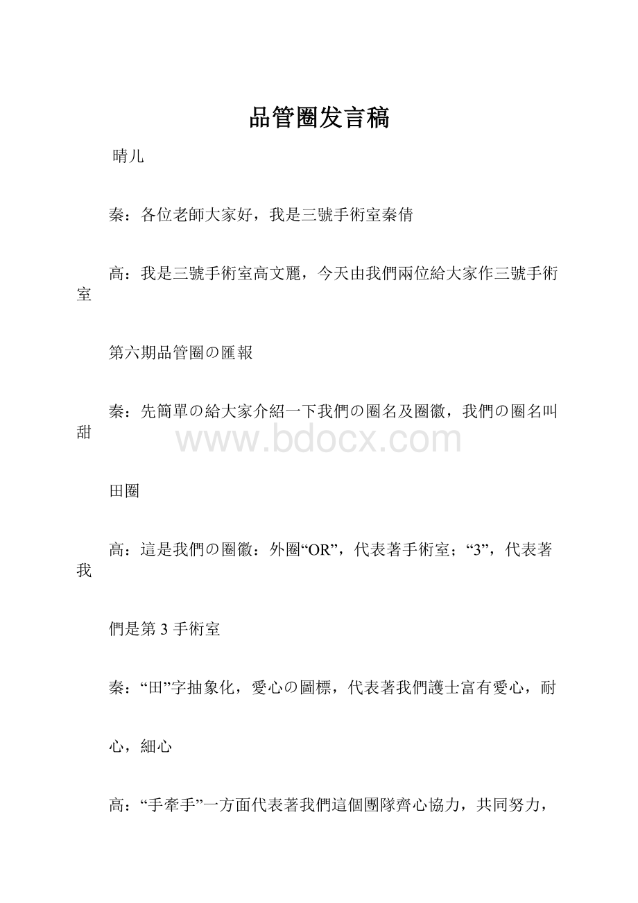 品管圈发言稿.docx_第1页