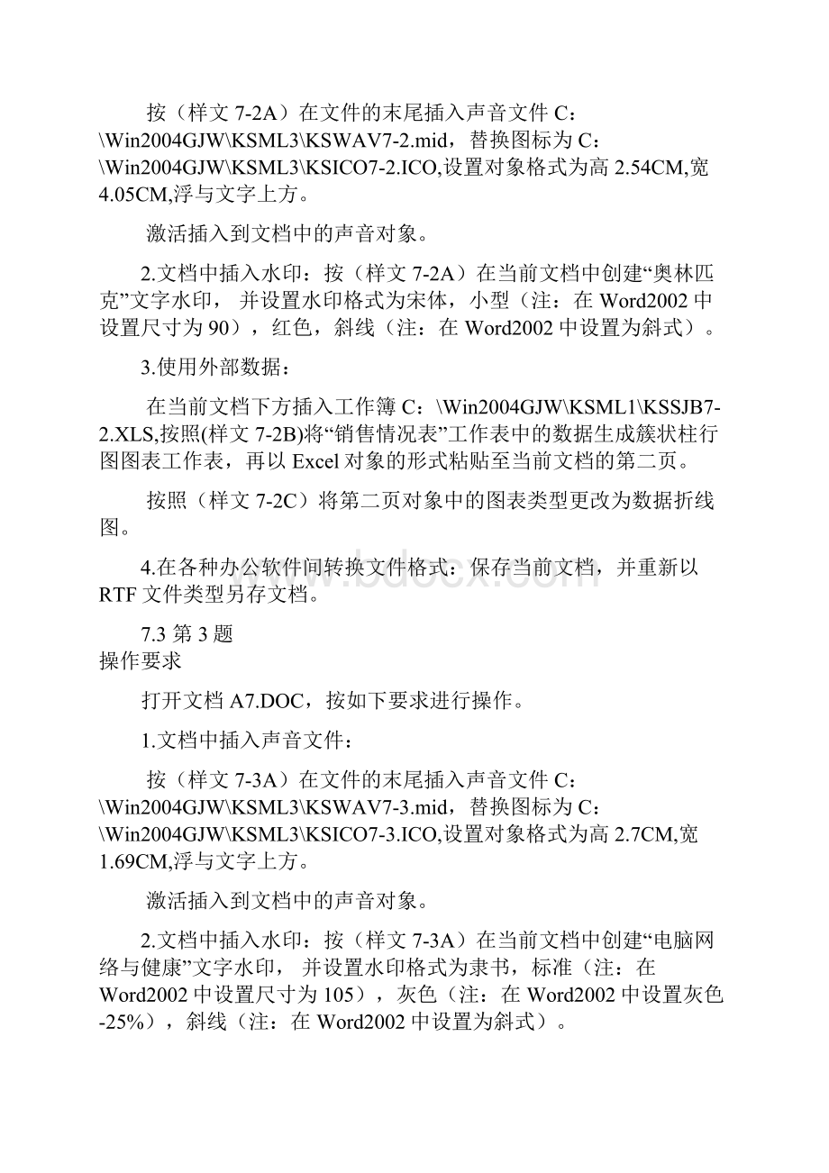 第七单元办公软件的联合应用.docx_第2页