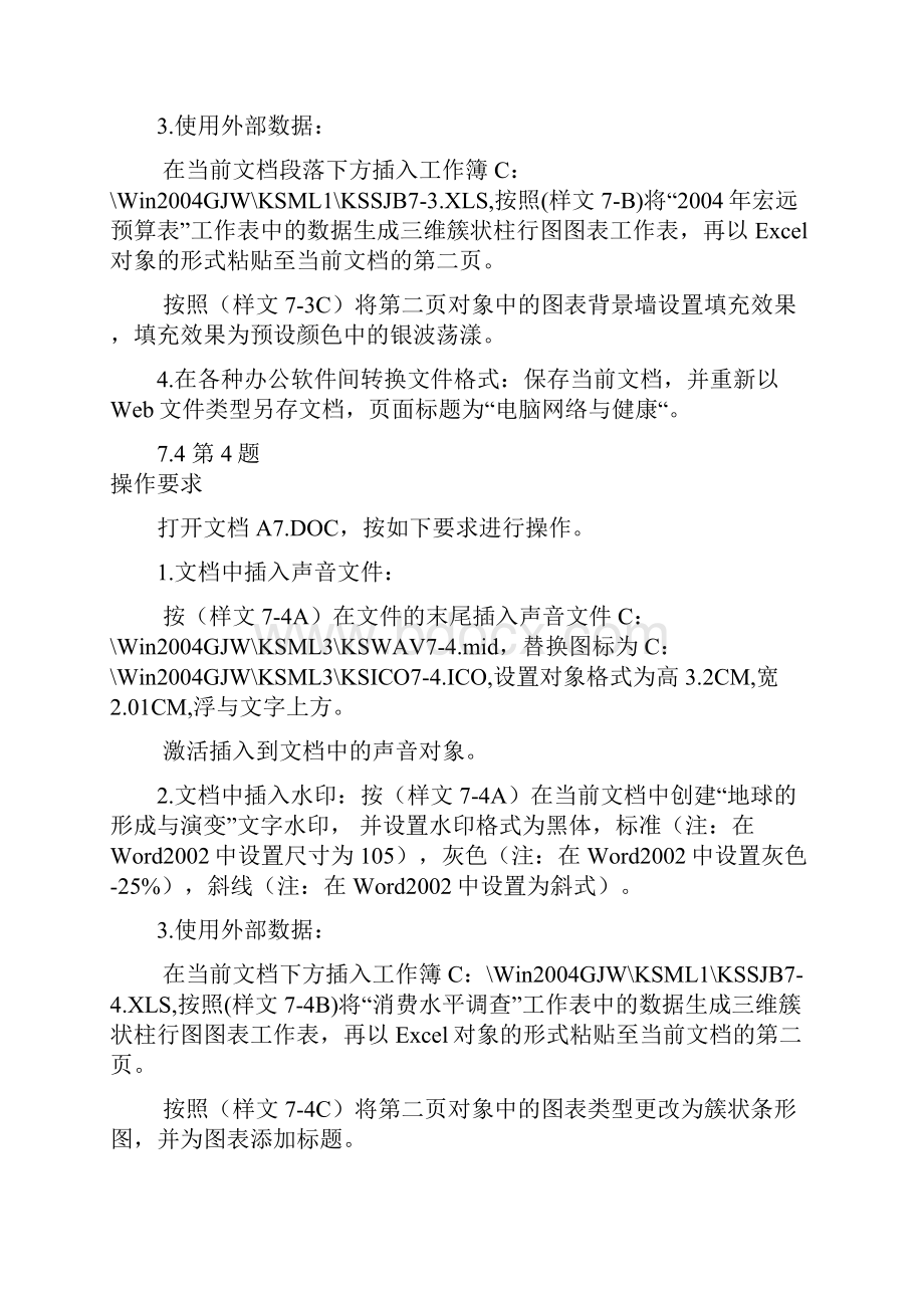 第七单元办公软件的联合应用.docx_第3页