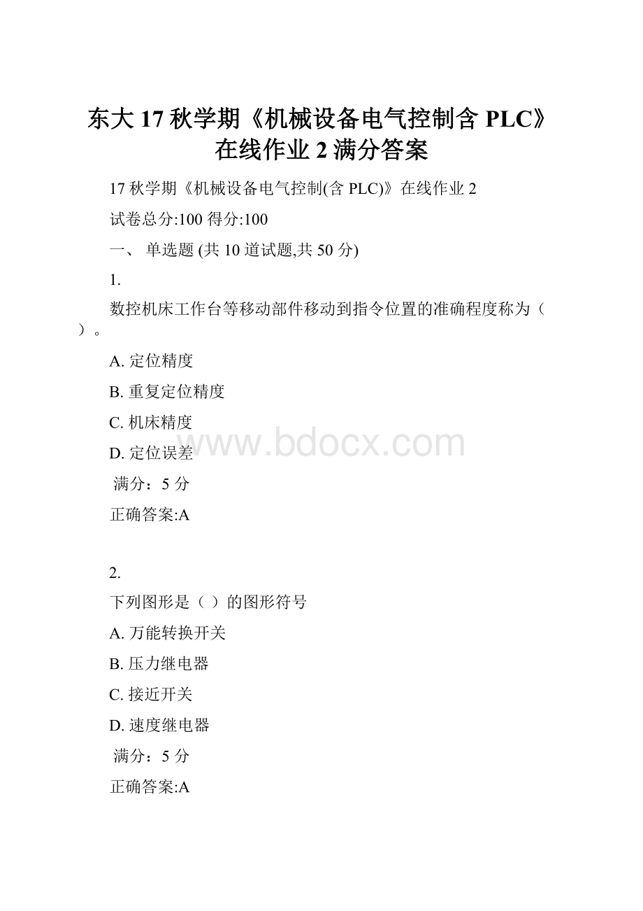 东大17秋学期《机械设备电气控制含PLC》在线作业2满分答案.docx