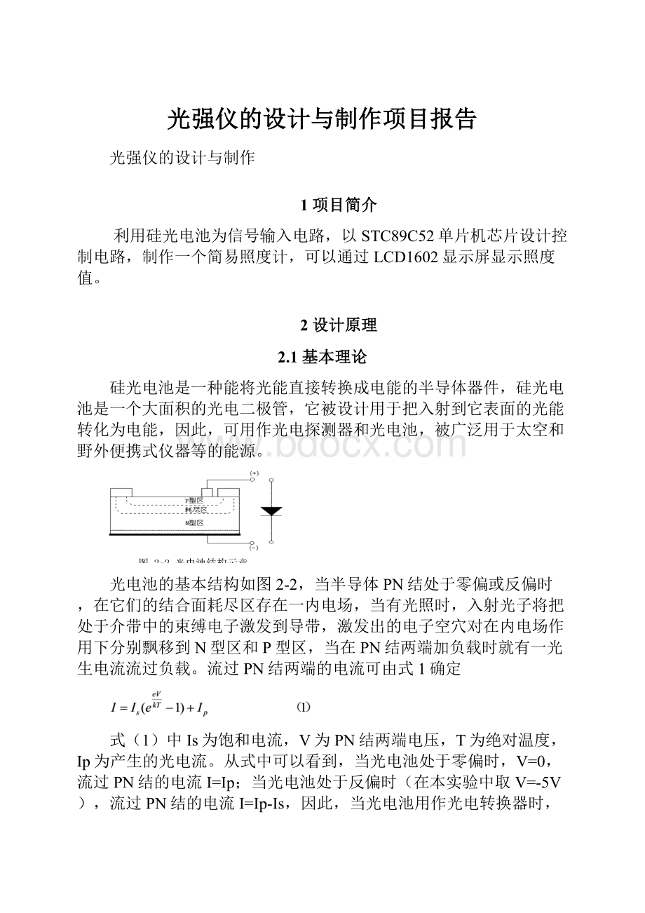 光强仪的设计与制作项目报告.docx