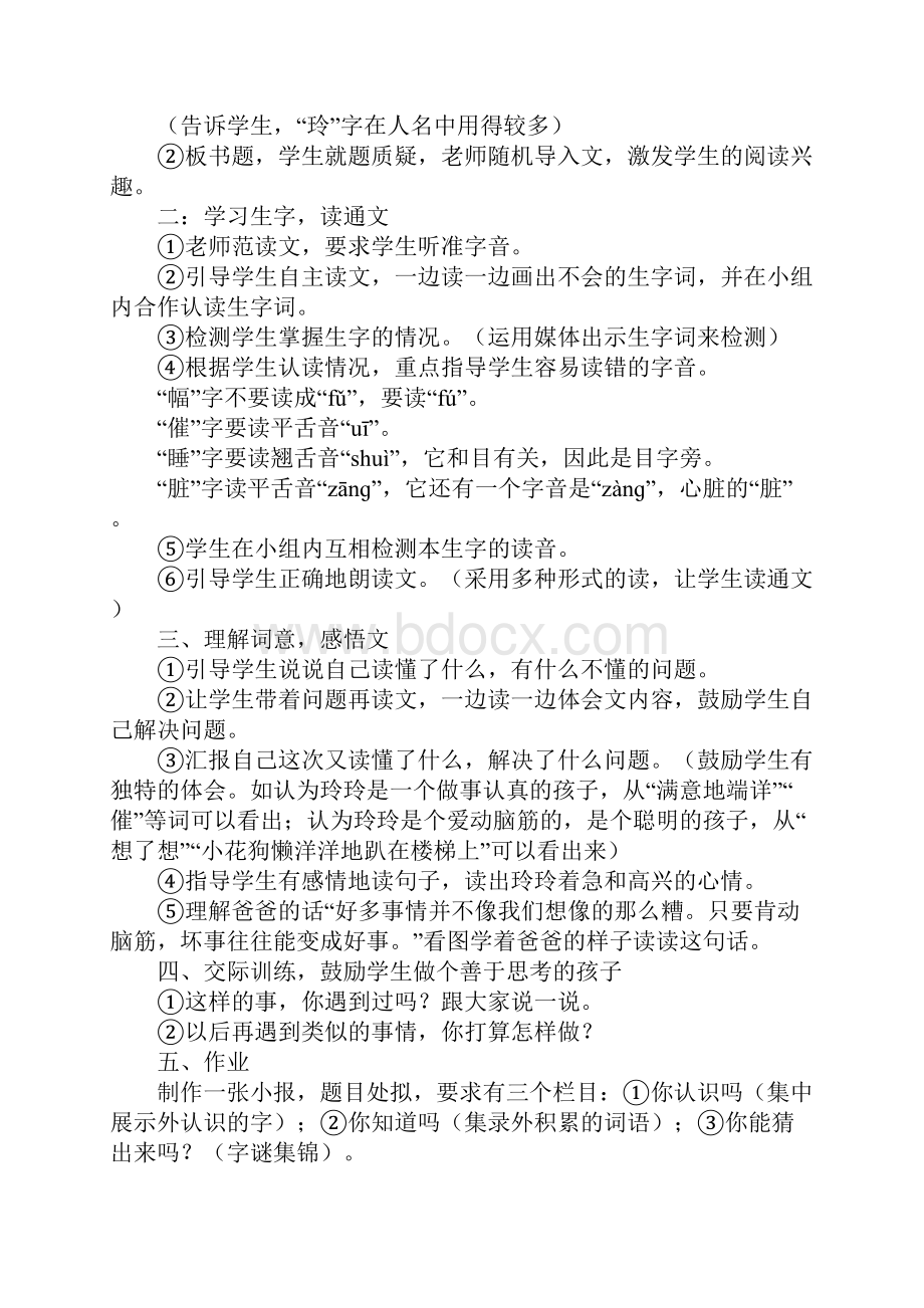 二年级语文下册第七单元教学设计.docx_第2页