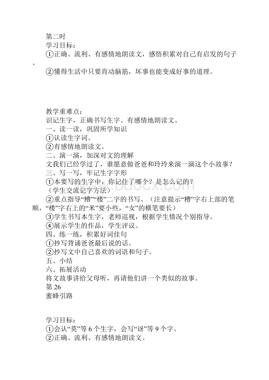 二年级语文下册第七单元教学设计.docx_第3页