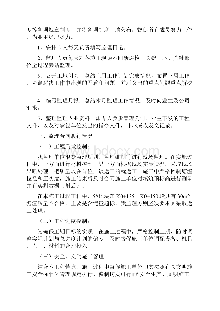 塘渣地块监理总结.docx_第2页