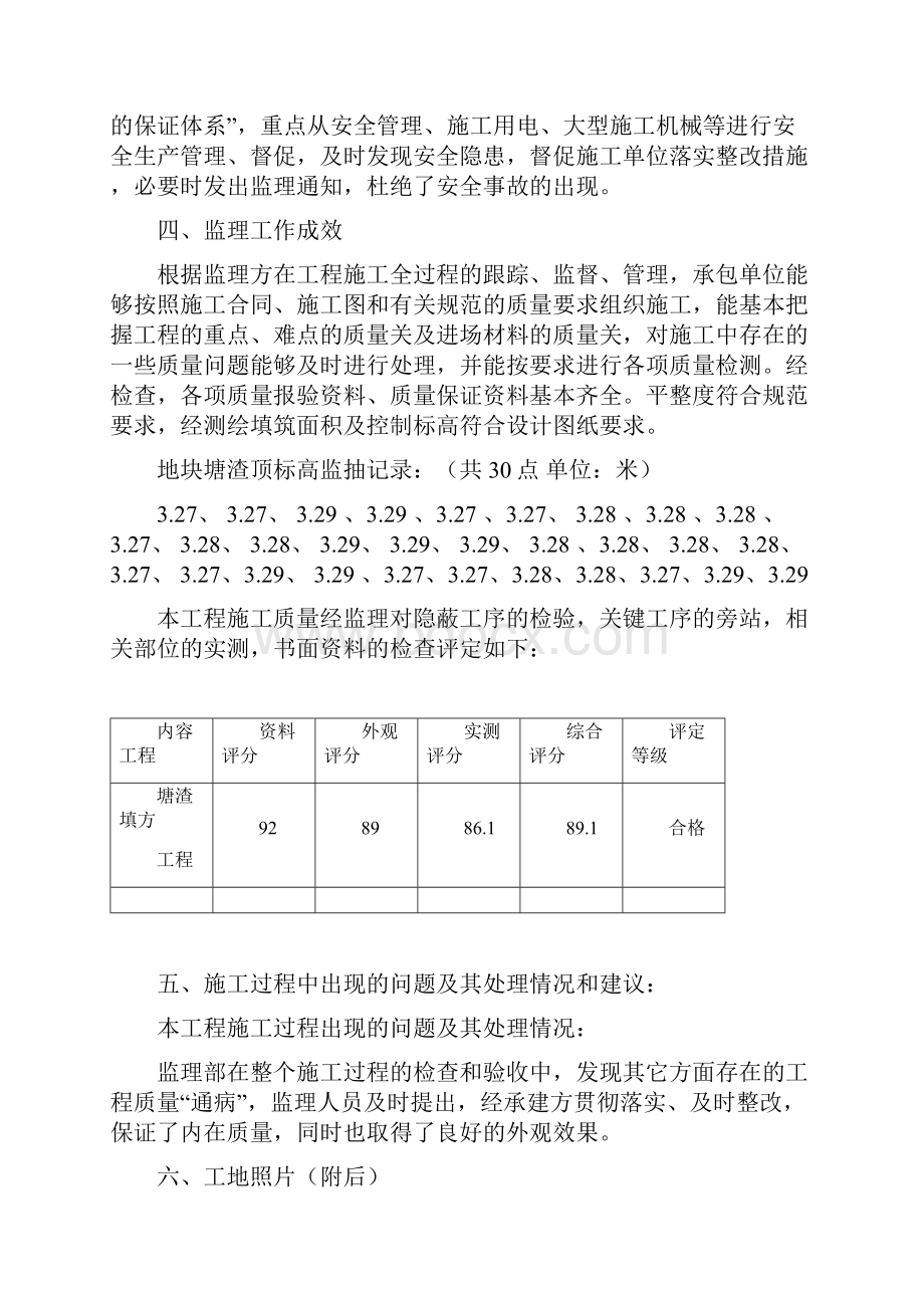 塘渣地块监理总结.docx_第3页