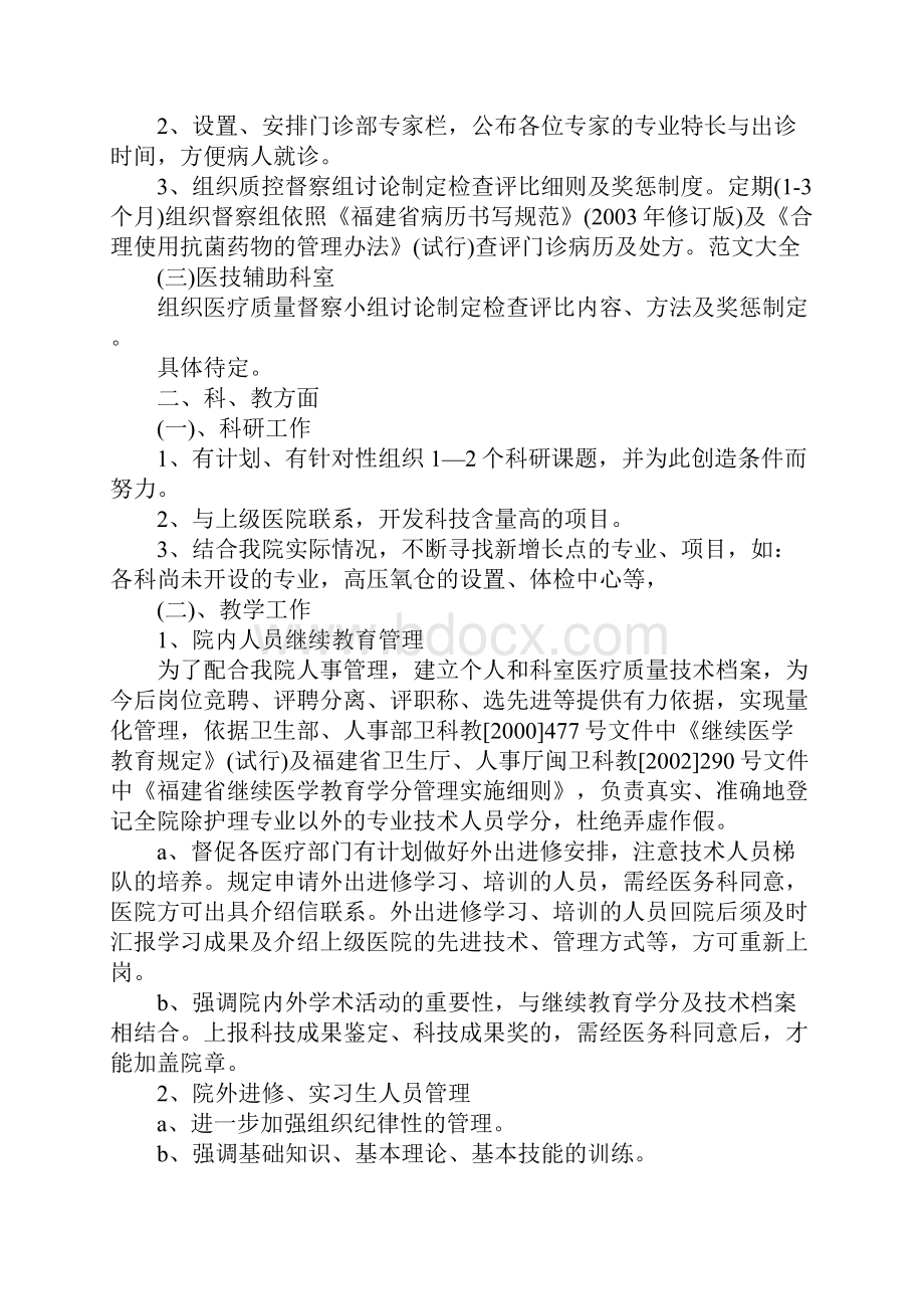 口腔科工作计划.docx_第2页