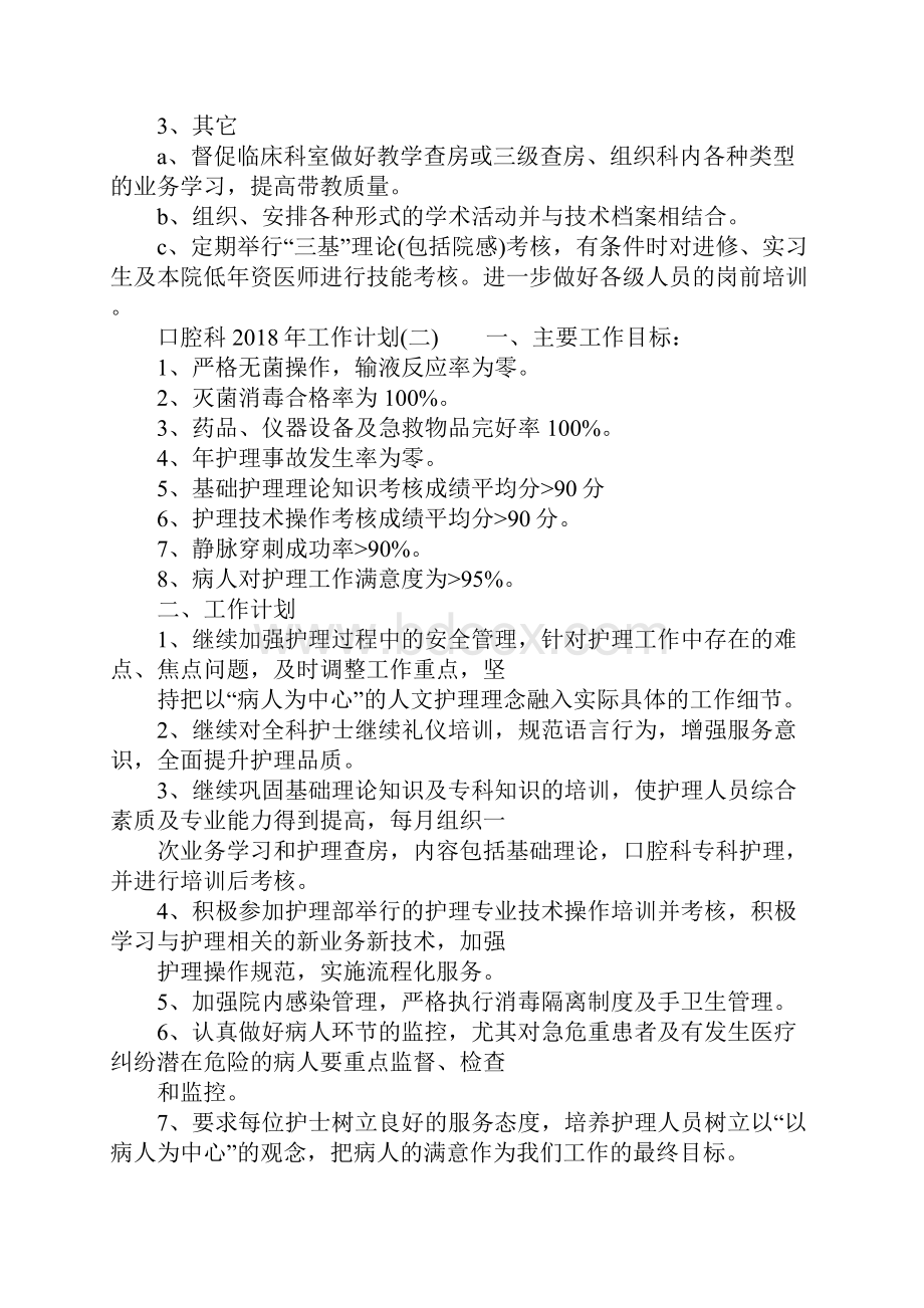 口腔科工作计划.docx_第3页