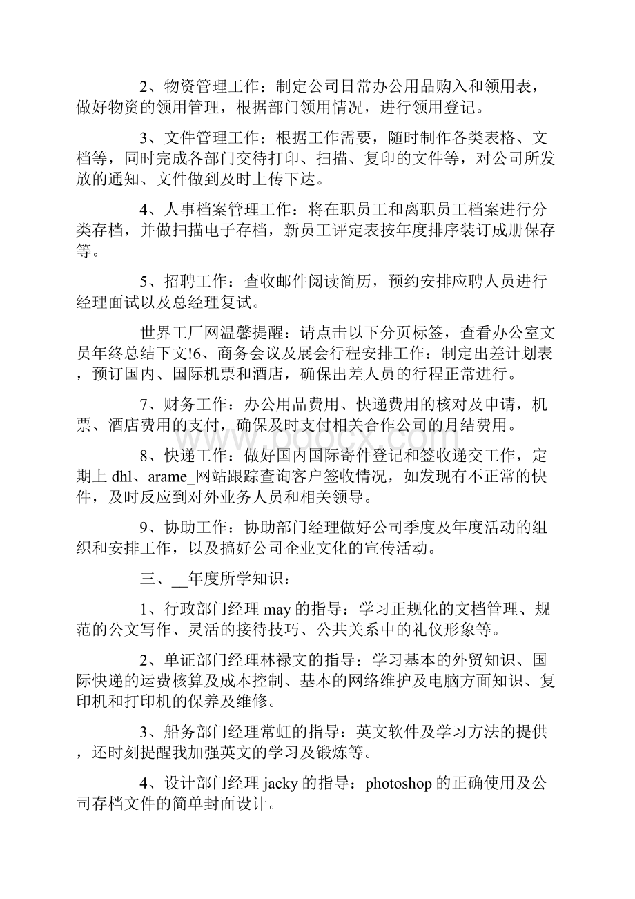 自我年终工作总结感想.docx_第2页