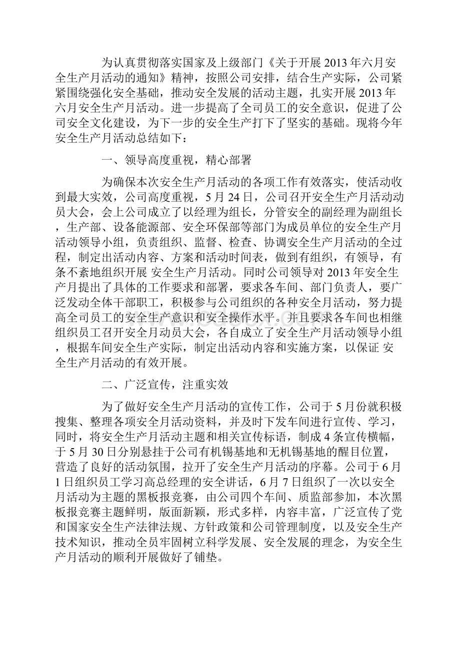 安全生产月活动总结.docx_第3页