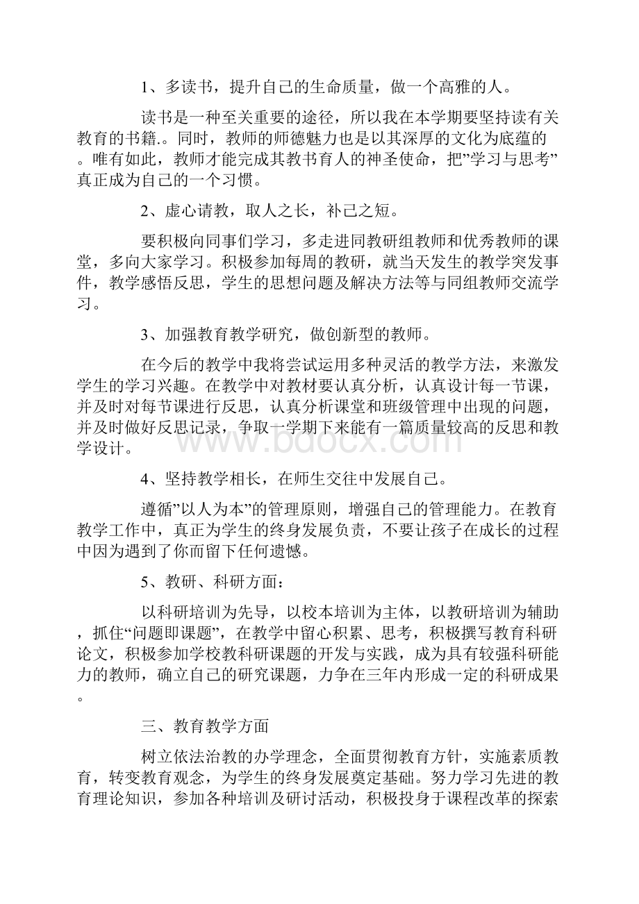 小学教师自培总结.docx_第2页