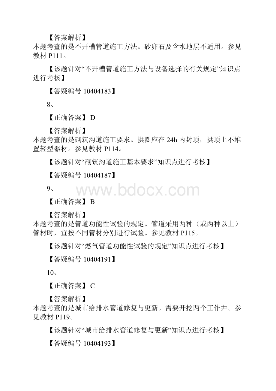 二建市政真题及习题答案版教材页码.docx_第3页