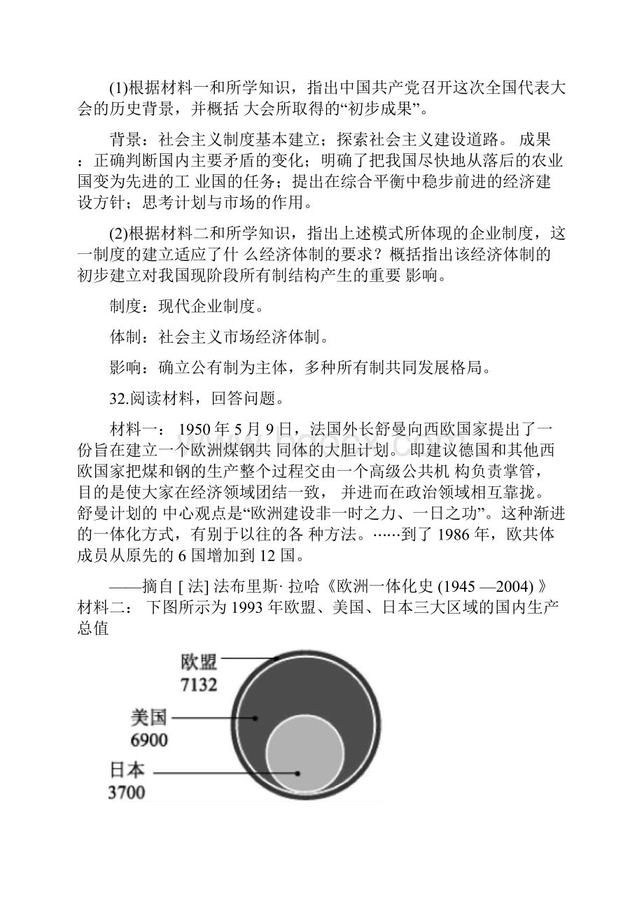 浙江省历年历史学考选考非选择题汇总含答案.docx_第2页