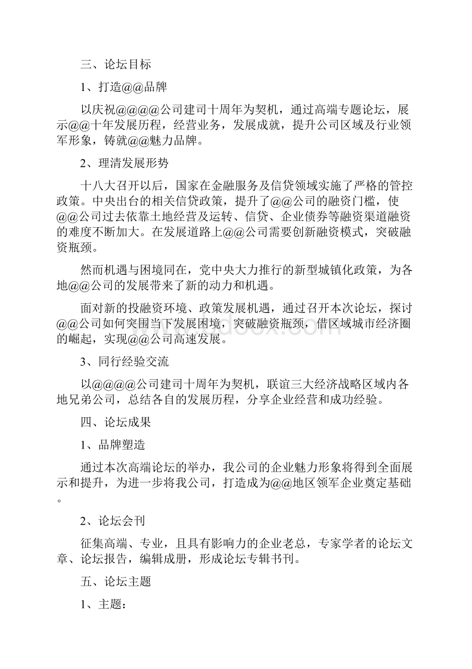 十周年庆典专题研讨会策划方案.docx_第3页