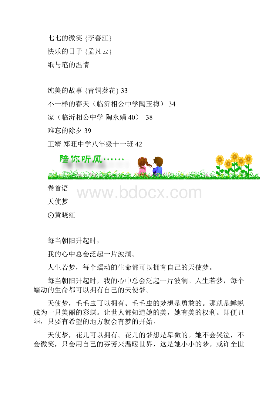 中学联盟山东省临沐县青云镇中心中学初中美文阅读 003期.docx_第3页