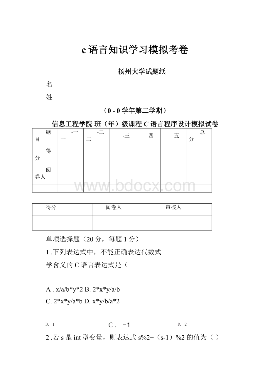 c语言知识学习模拟考卷.docx_第1页