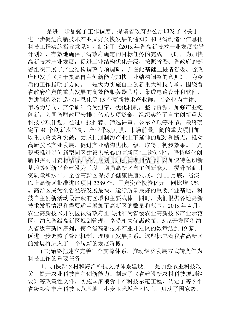 企业科技大会发言稿.docx_第2页