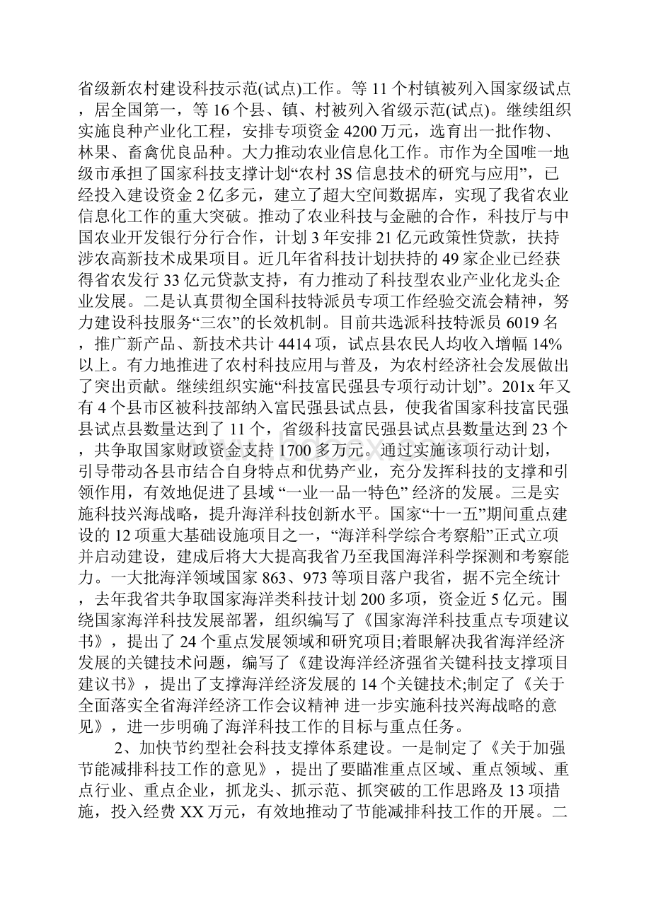 企业科技大会发言稿.docx_第3页