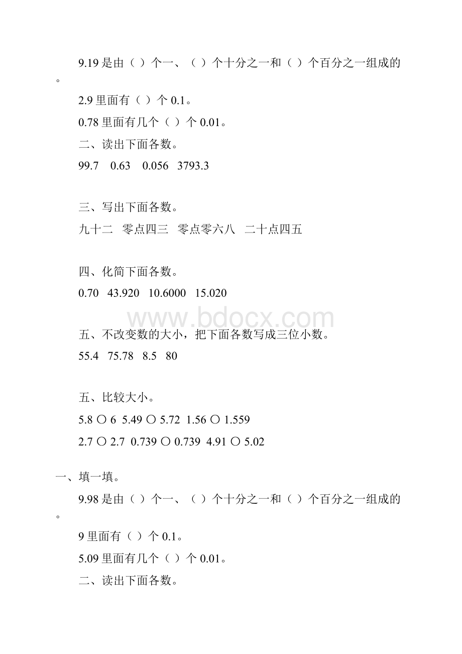 人教版四年级数学下册分数的意义和性质练习题精选46.docx_第2页