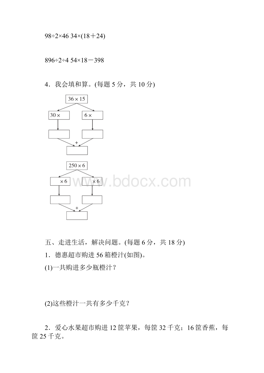 人教版小学数学三年级下册第四单元培优试题.docx_第3页