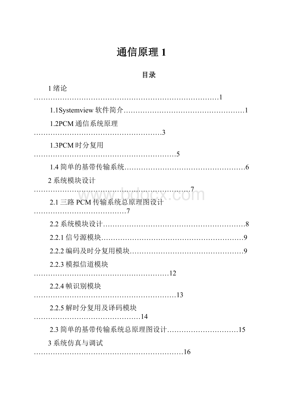 通信原理1.docx_第1页