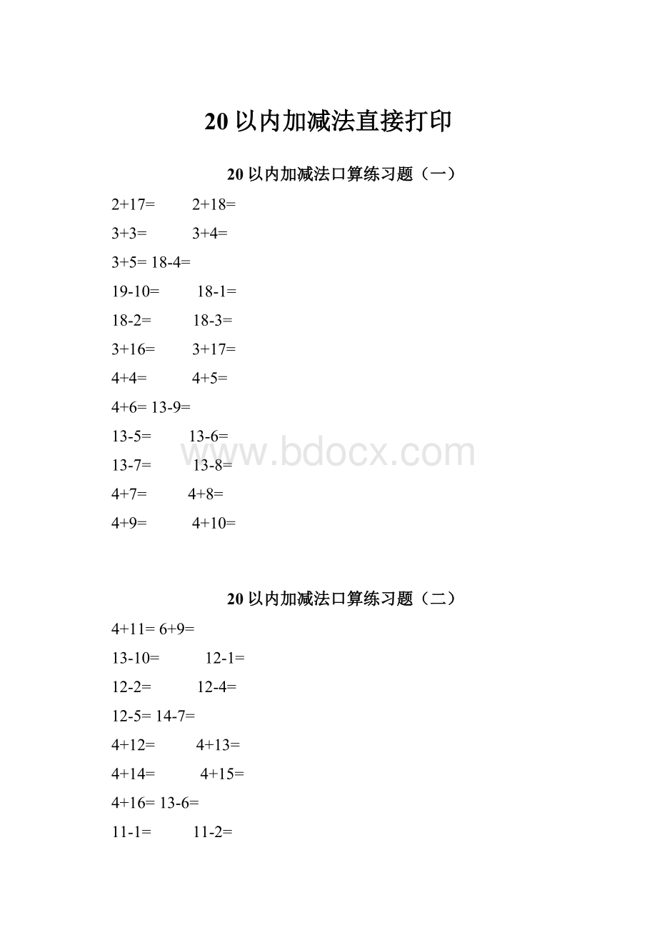 20以内加减法直接打印.docx_第1页