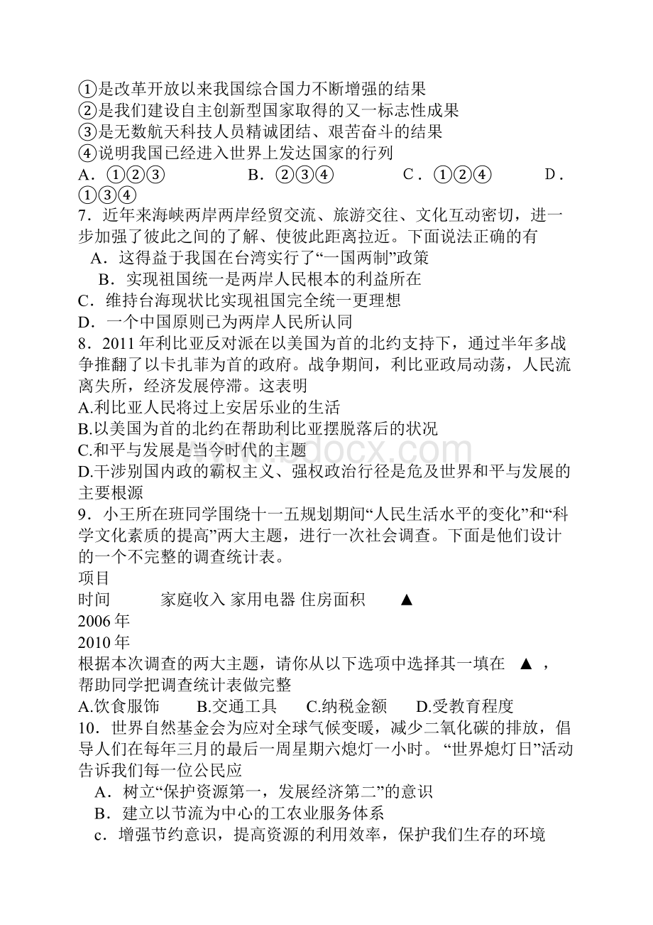 九年级政治上册期中调研考试试题附答案.docx_第2页