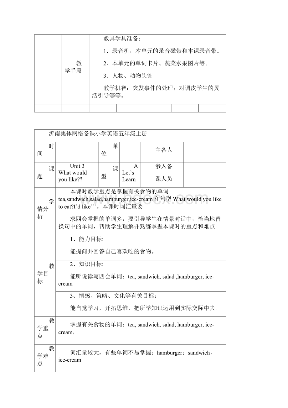 五年级上册unit3二次备课.docx_第3页