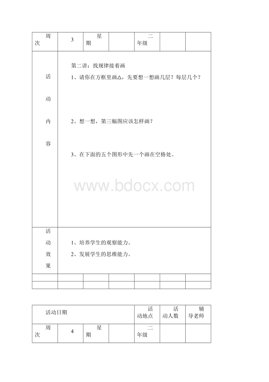 二年级数学兴趣小组活动记录.docx_第2页