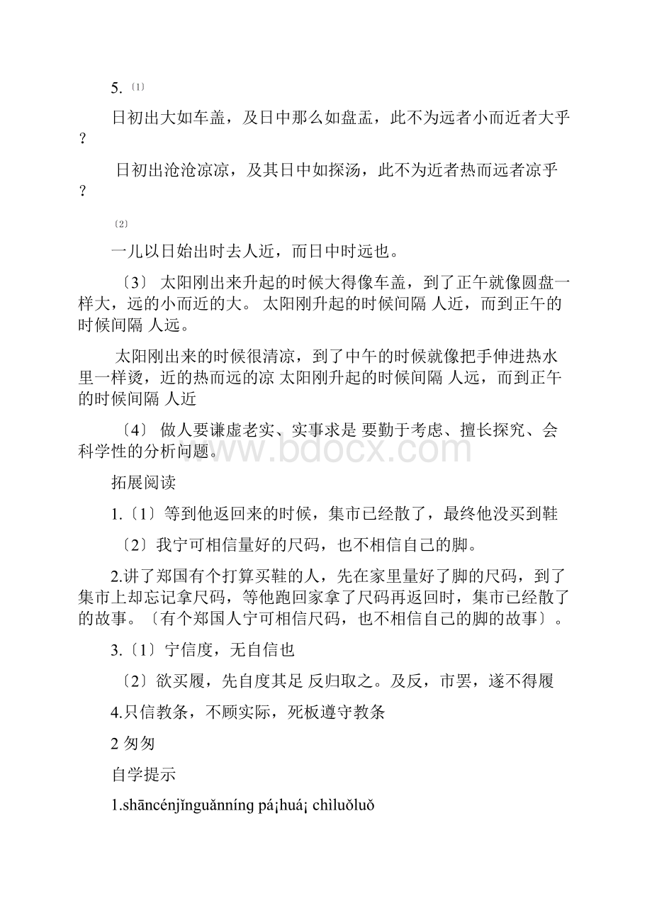 人教版六年级语文基础训练下册答案定.docx_第2页