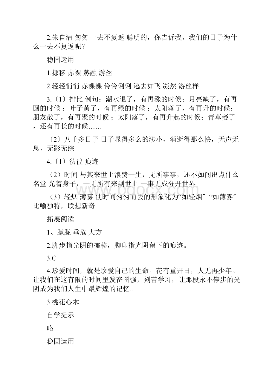 人教版六年级语文基础训练下册答案定.docx_第3页