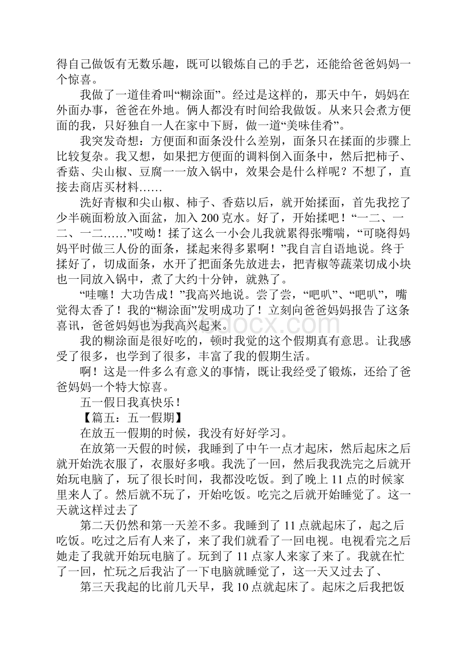 关于五一假期的作文2.docx_第3页