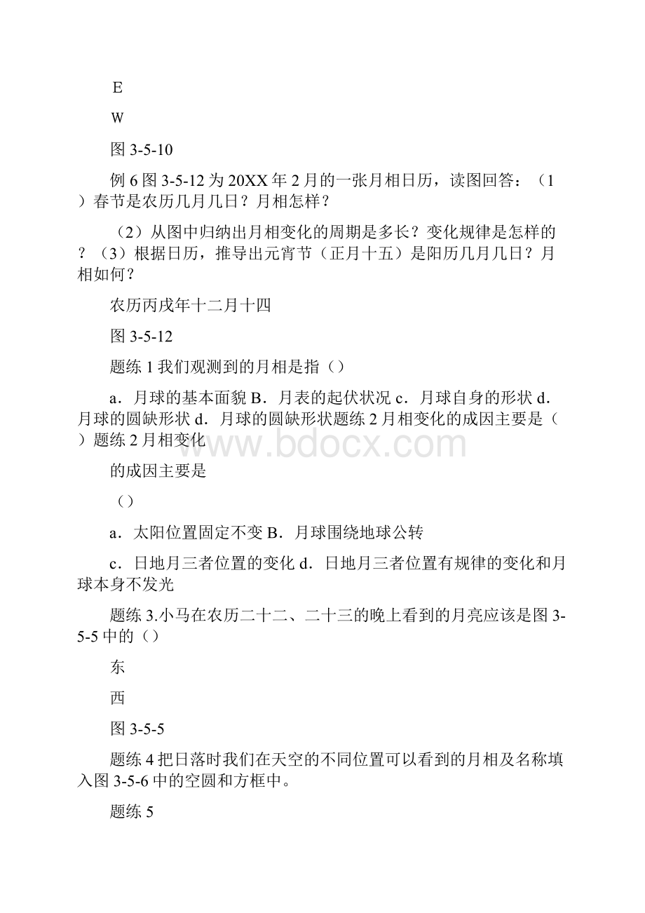 端午节月相.docx_第2页