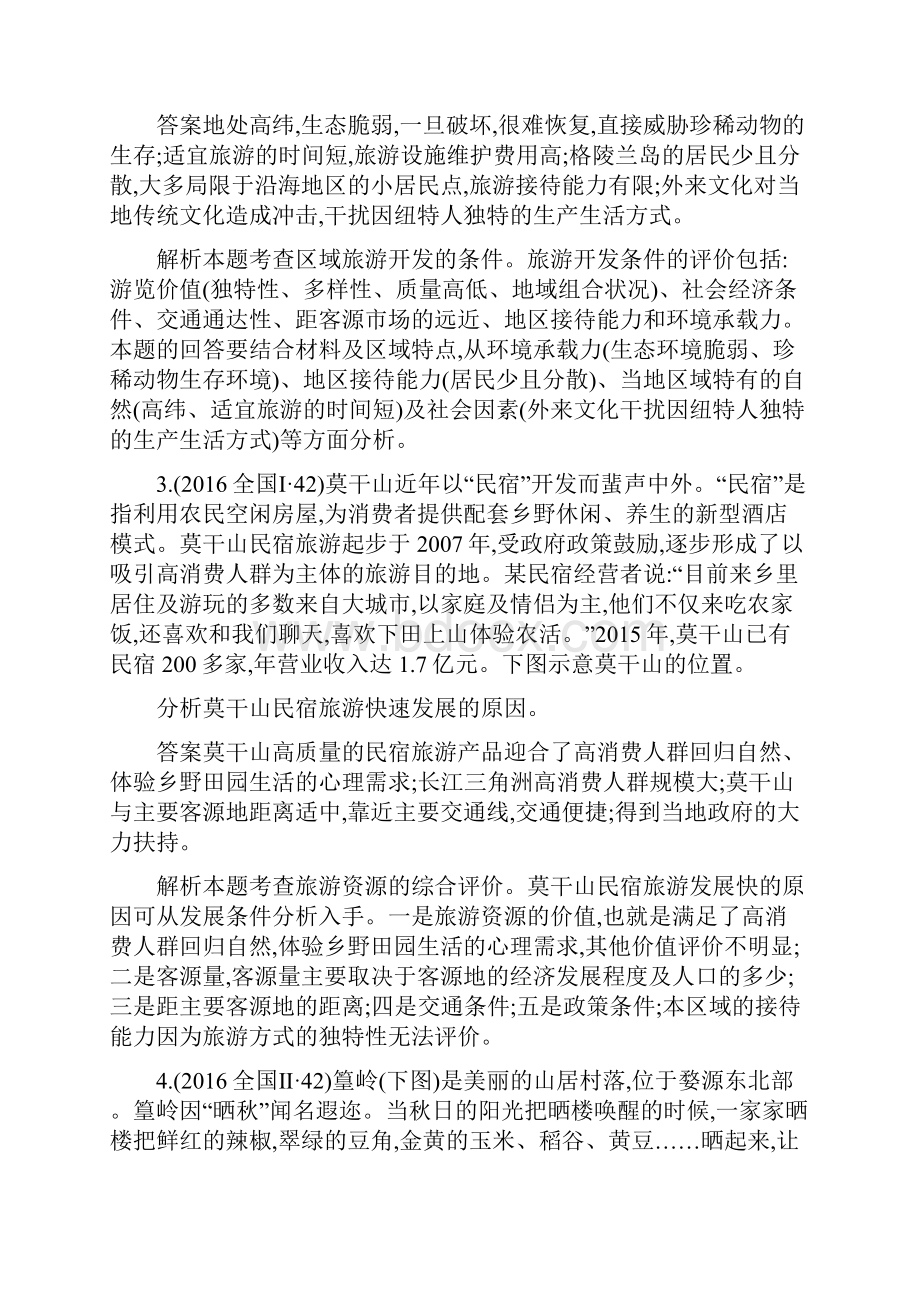 高考地理总复习专题17旅游地理专题训练.docx_第3页