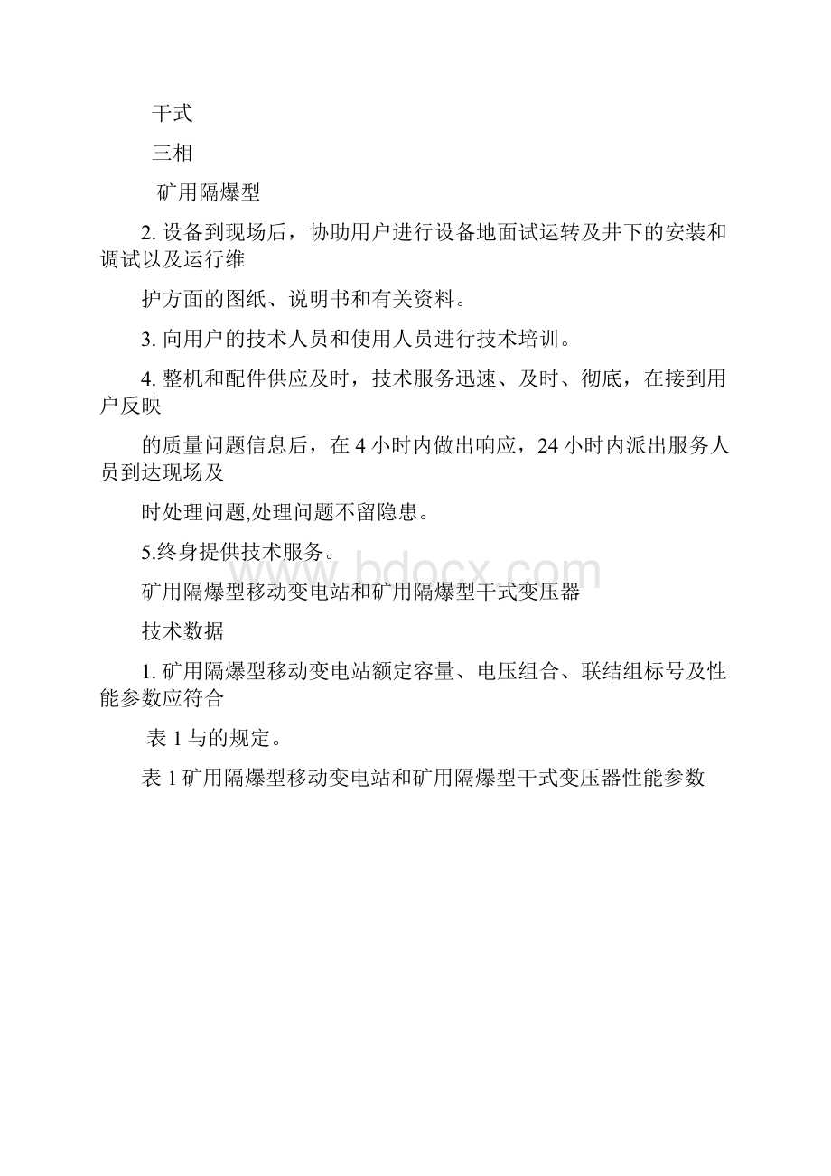 移变干变技术标准doc.docx_第3页