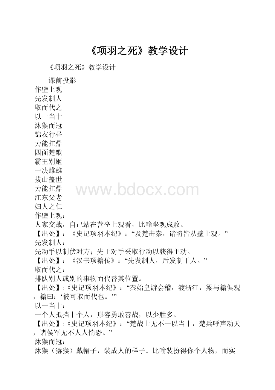 《项羽之死》教学设计.docx_第1页