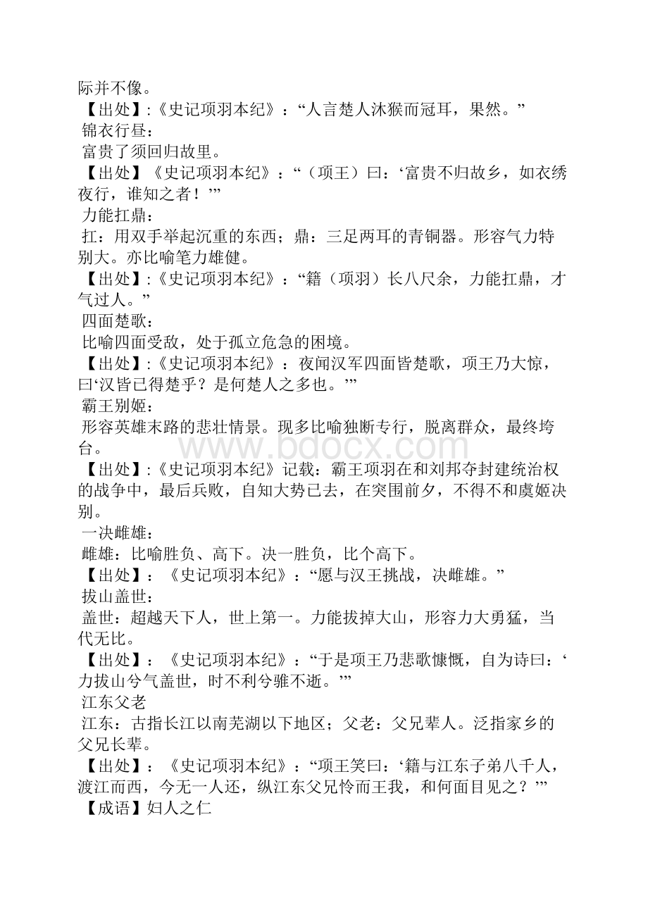 《项羽之死》教学设计.docx_第2页