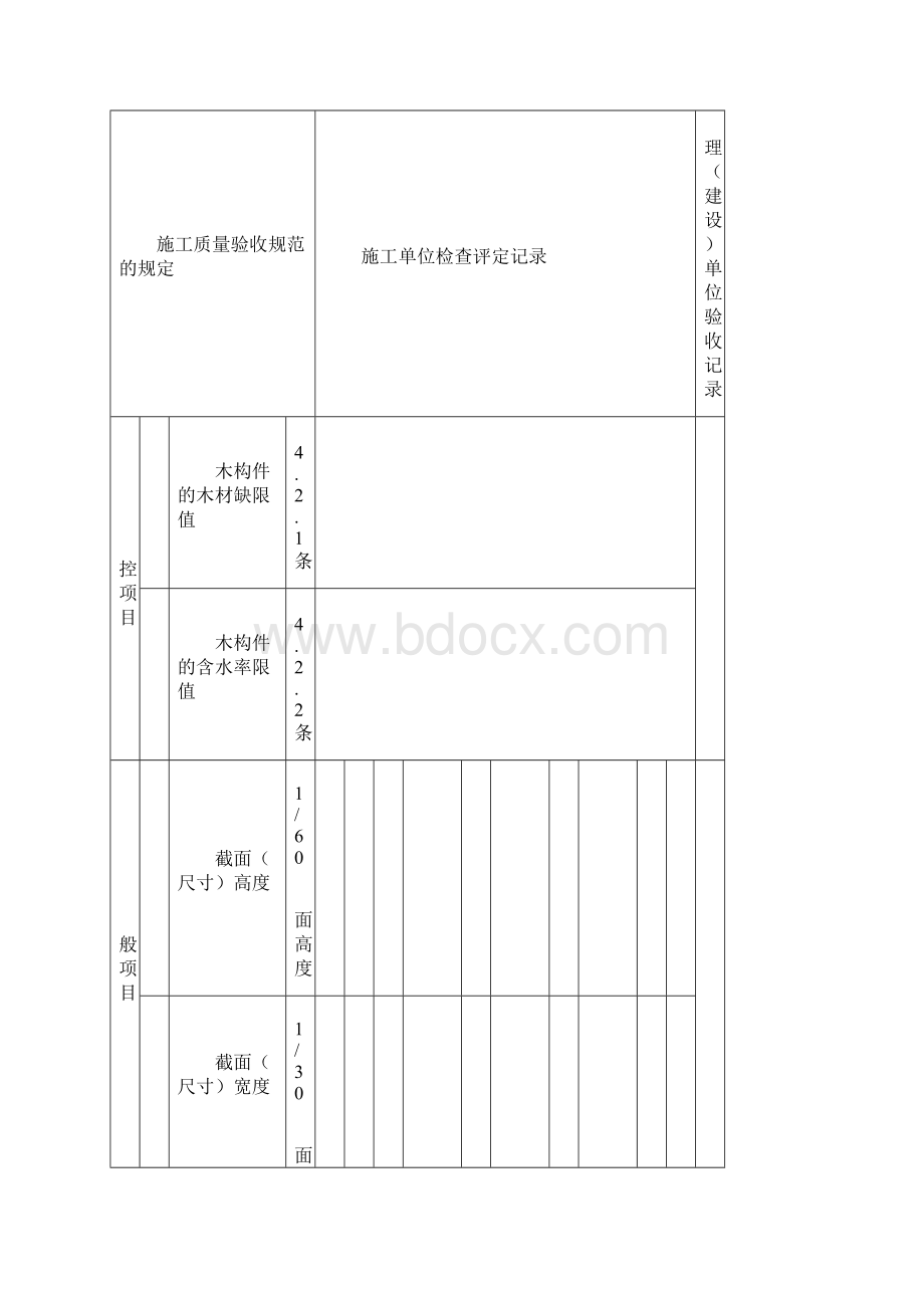 木结构检验批.docx_第3页