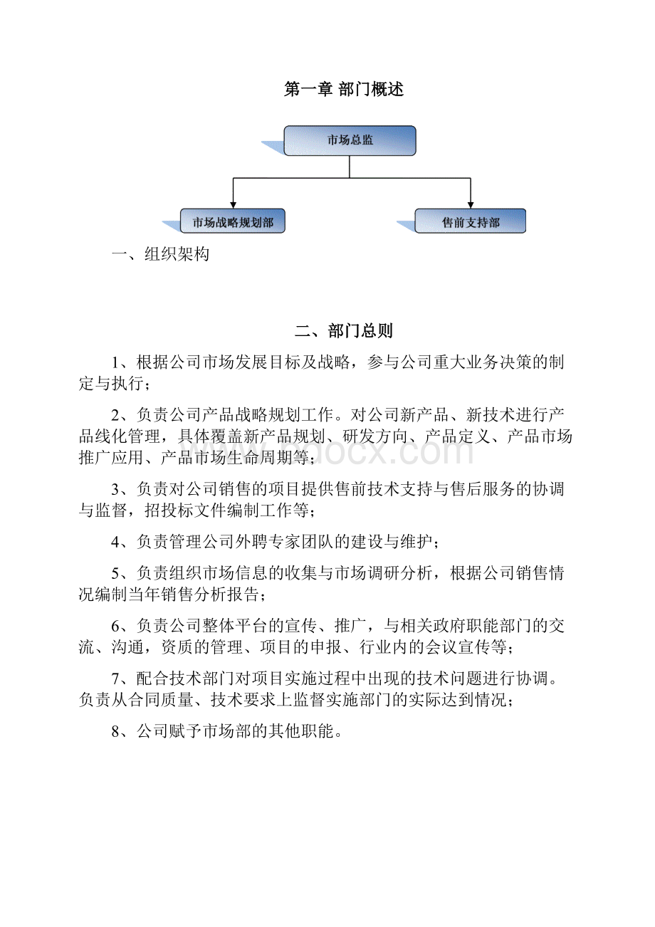 市场部门管理制度.docx_第2页